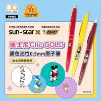 在飛比找蝦皮購物優惠-【台灣現貨】sun-star 迪士尼Clic GOLD 0.