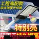 太陽能路燈農村家用戶外庭院燈天黑自動亮超亮led照明夜燈太陽燈