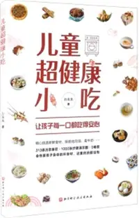 在飛比找三民網路書店優惠-兒童超健康小吃：讓孩子每一口都吃得安心（簡體書）