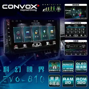 康博斯｜EVO-810/840｜八核導航安卓機｜含裝｜豐田VIOS 13款後｜2+32/4+64G｜九/十吋｜破盤王