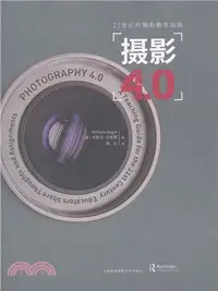 在飛比找三民網路書店優惠-攝影4.0：21世紀的攝影教學指南（簡體書）