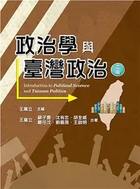 在飛比找誠品線上優惠-政治學與臺灣政治 (第2版)