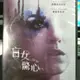 挖寶二手片-X10-200-正版DVD-電影【盲女驚心】-布蕾克萊芙莉*末日之戰導演(直購價)