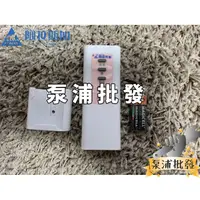 在飛比找蝦皮購物優惠-【泵浦批發】阿拉斯加 遙控器含電池 輕鋼架節能循環扇 遙控器