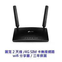 在飛比找樂天市場購物網優惠-TP-Link TL-MR6400 LTE 300M 4G 