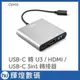 Opro9 USB-C轉HDMI/USB-C/USB3.0 三合一轉接器