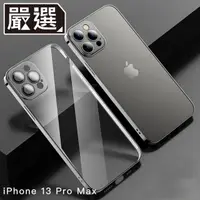 在飛比找momo購物網優惠-【嚴選】iPhone 13 ProMax 6.7吋 高透電鍍