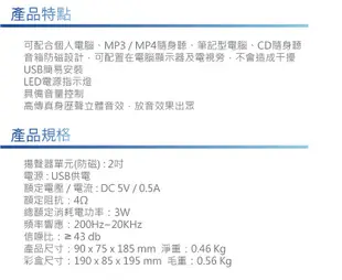 SANLUX台灣三洋 2.0聲道USB多媒體喇叭 SYSP-190 (7折)