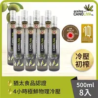 在飛比找7-ELEVEN線上購物中心優惠-【囍瑞】諾娃特級初榨橄欖油(500ml)x8入組