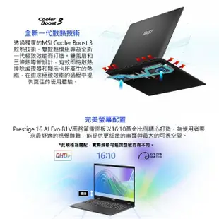 【MSI 微星】16吋Ultra9-185H RTX4070-8G AI筆電(Prestige 16 AI Studio/32G/2TB SSD/W11P/B1VGG-053TW)