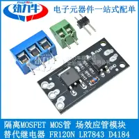 在飛比找樂天市場購物網優惠-隔離MOSFET MOS管 場效應管模塊 替代繼電器 FR1