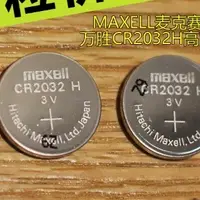 在飛比找蝦皮購物優惠-耳機 電池 Maxell/萬勝CR2032H紐扣電池 路虎捷