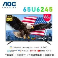 在飛比找環球Online優惠-AOC 65U6245 65吋 4K HDR Google 