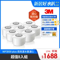 在飛比找momo購物網優惠-【3M超品週 4/18限定開搶】WP3000 plus 即淨