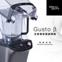 在飛比找momo購物網優惠-【BIANCO 德國彼安特】GUSTO β全營養智慧調理機(