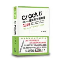 在飛比找蝦皮商城優惠-這是一本警察刑法解題書(3版)(謝安.周易) 墊腳石購物網