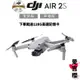 【DJI】Air 2S 空拍機 暢飛套裝版 & 單機版 (公司貨) #適用蝦皮85 92券 #送128G高速記憶卡