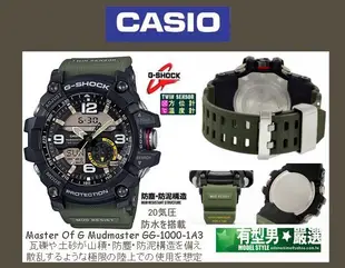 有型男~CASIO G-SHOCK Mudmaster 泥人大師 GG-1000-1A3 Baby-G 黑金GA-110