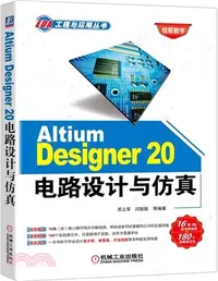 在飛比找三民網路書店優惠-Altium Designer 20電路設計與仿真（簡體書）
