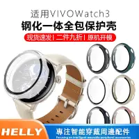 在飛比找蝦皮購物優惠-適用vivowatch3保護殼vivowatch3手錶殼保護