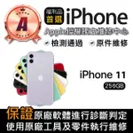 【APPLE】A級福利品 IPHONE 11 256GB(6.1 吋)