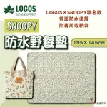 【LOGOS】SNOOPY 防水野餐墊 LG86001101 聚酯纖維 PVC塗層 防水塗層 登山 野炊 露營 悠遊戶外