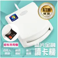 在飛比找PChome24h購物優惠-EZ100PU ATM 自然人憑證 晶片讀卡機