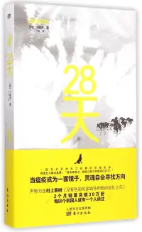 在飛比找博客來優惠-28天