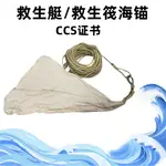 救生艇海錨 船檢CCS證書白帆布白棕繩船用救生艇減速海錨艇用備品