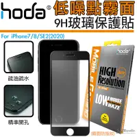 在飛比找蝦皮商城優惠-hoda 手遊 2.5D 隱形滿版 防眩光 9H 霧面 鋼化