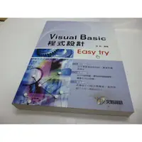 在飛比找蝦皮購物優惠-崇倫《Visual Basic程式設計 Easy try(附