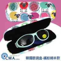 在飛比找momo購物網優惠-【CMA】韓國太陽眼鏡盒/成人兒童適用(繽紛綿羊)
