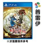 【PS4】百英雄傳《中文版》【普雷伊】