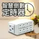 太星電工 OTM-312 傻瓜倒數定時器