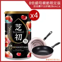 在飛比找PChome24h購物優惠-【芝初】限定版_8倍細高鈣黑芝麻粉380gx4罐