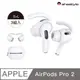 AHAStyle AirPods Pro2 運動款 防掉耳掛式耳機套 白色 (三組入)