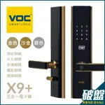 【VOC電子鎖】破盤優惠 X9+ 五合一 WI-FI遠端｜指紋｜卡片｜密碼｜鑰匙 智能電子鎖 (含安裝)