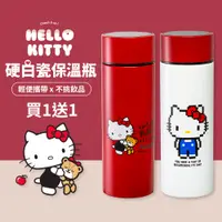 在飛比找蝦皮商城優惠-Hello Kitty凱蒂貓 硬白瓷不鏽鋼保冰杯/保溫杯 3