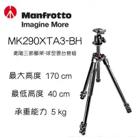 在飛比找蝦皮購物優惠-【eYe攝影】Manfrotto 曼富圖 MK290XTA3