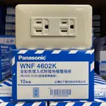 【水電師父】國際牌 PANASONIC | 國際接地雙插座 / WNF4602K / 國際接地雙插座 / 接地插座