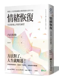 在飛比找誠品線上優惠-情緒恢復: 告別玻璃心的韌性練習