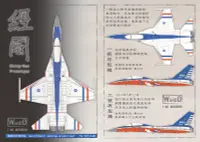 在飛比找露天拍賣優惠-1/48~WANDD水貼紙~中華民國空軍F-CK-1,經國號