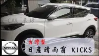 在飛比找Yahoo!奇摩拍賣優惠-[現貨] R-CAR車坊- 日產 NISSAN KICKS 