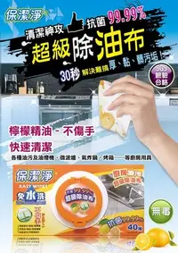 在飛比找Yahoo!奇摩拍賣優惠-【保潔淨】超級除油布(抽取式40入) 過年大掃除必備!!　現