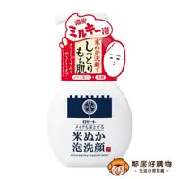 在飛比找蝦皮商城優惠-【ROSETTE露姬婷】米糠淨嫩洗卸兩用慕斯150ml