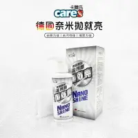 在飛比找樂天市場購物網優惠-CARES 卡爾氏 德國奈米拋就亮 拋光劑 拋光蠟 研磨劑 