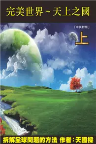 在飛比找TAAZE讀冊生活優惠-完美世界（上） (電子書)