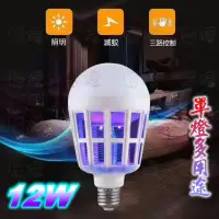 在飛比找蝦皮購物優惠-《日漾》雙功能 E27 12W LED燈炮 滅蚊燈泡 捕蚊燈