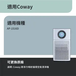 適用Coway AP-1516D AP1516D 1516 大孔劉空氣清淨機 抗菌HEPA活性碳 濾網 濾心 濾芯