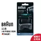 德國百靈BRAUN-11B 刀頭刀網組(黑)